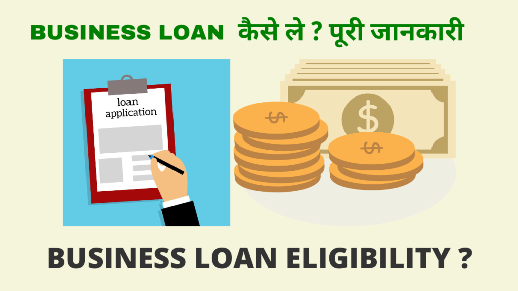 Business Loan Eligibilty