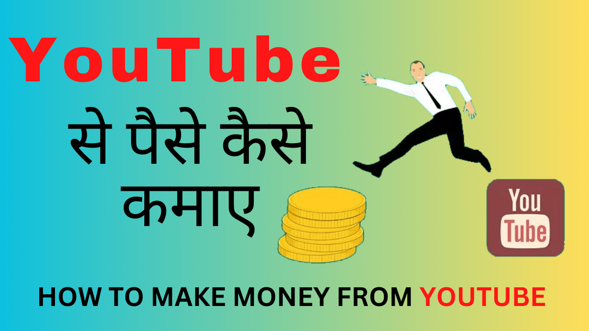 HOW TO MAKE MONEY FROM YOUTUBE