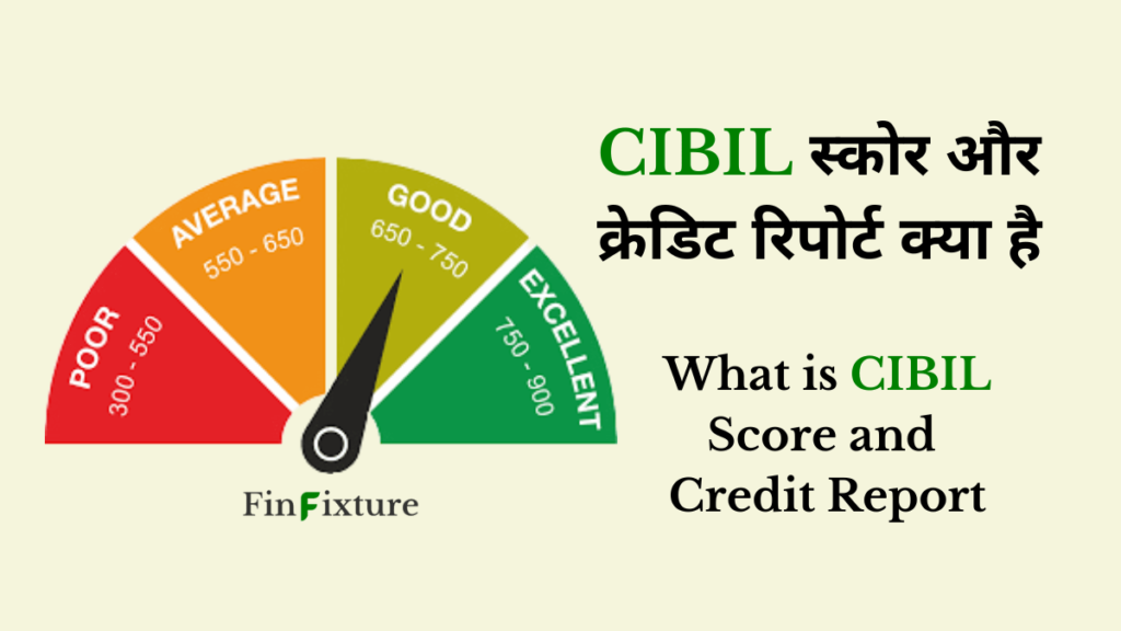 Cibil kya hota hai | What is cibil score 