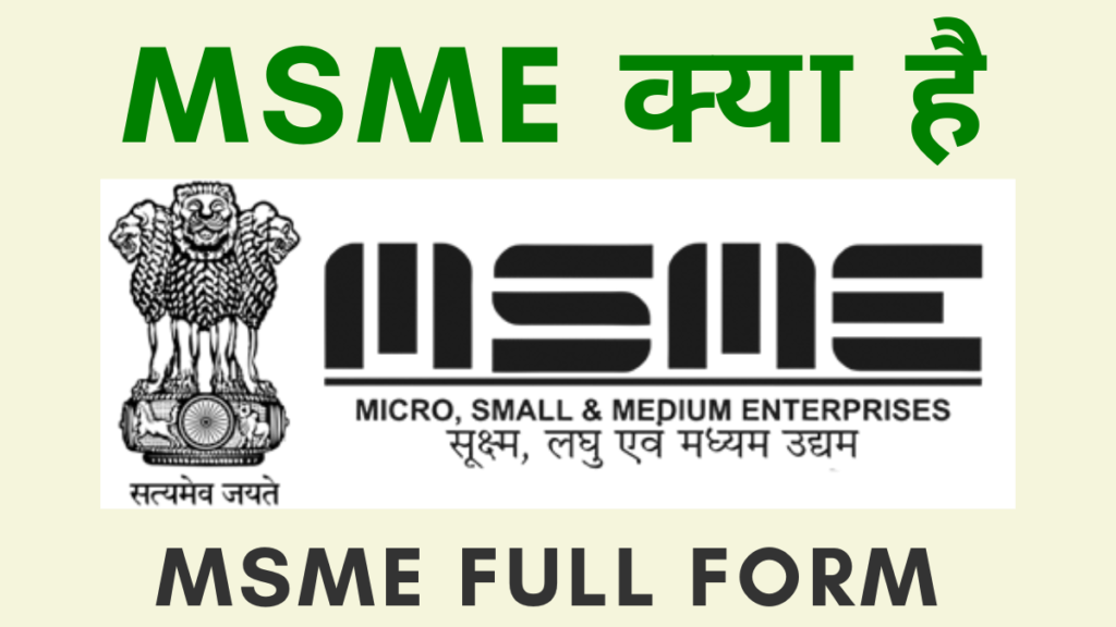 What is MSME